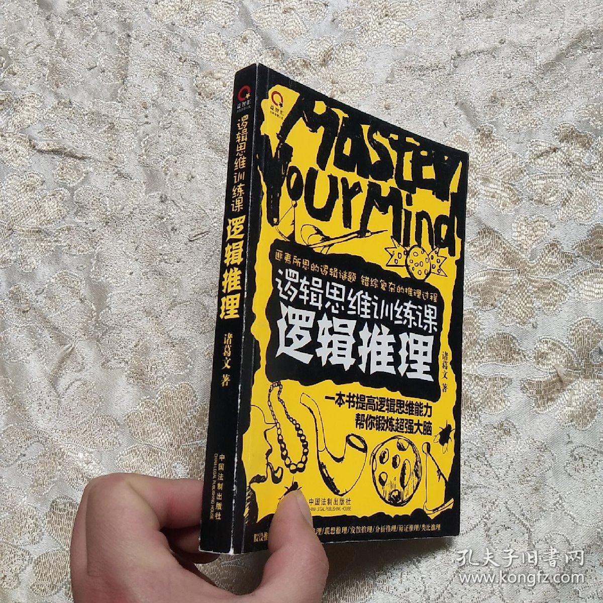 逻辑思维训练课:逻辑推理