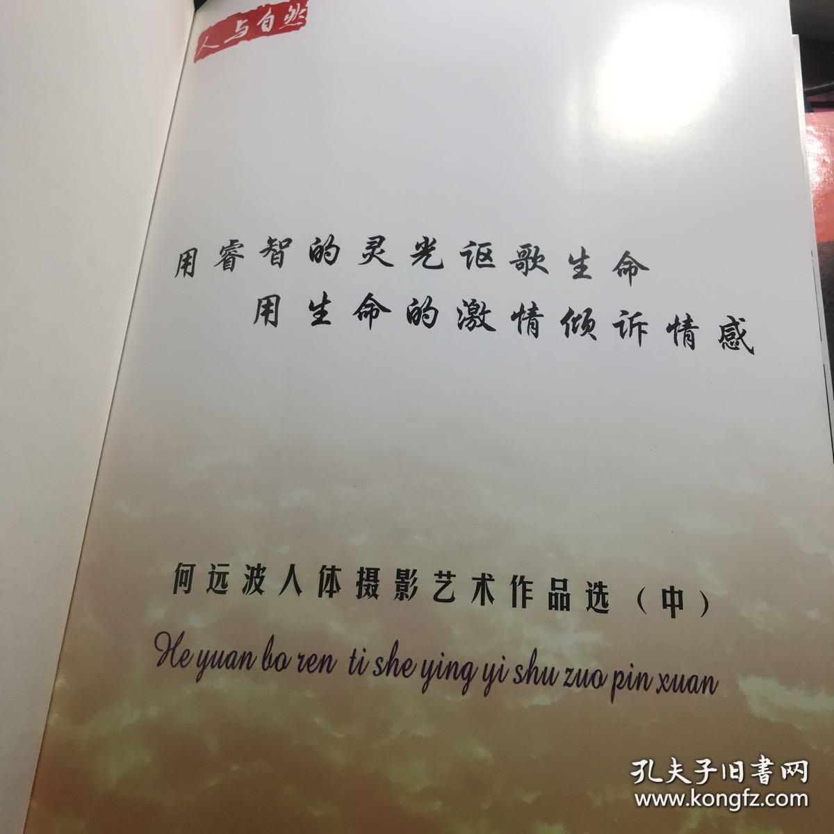 何远波人体摄影艺术作品选-人与自然 中)