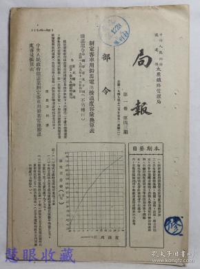 铁道_行业报纸_报纸_孔夫子旧书网