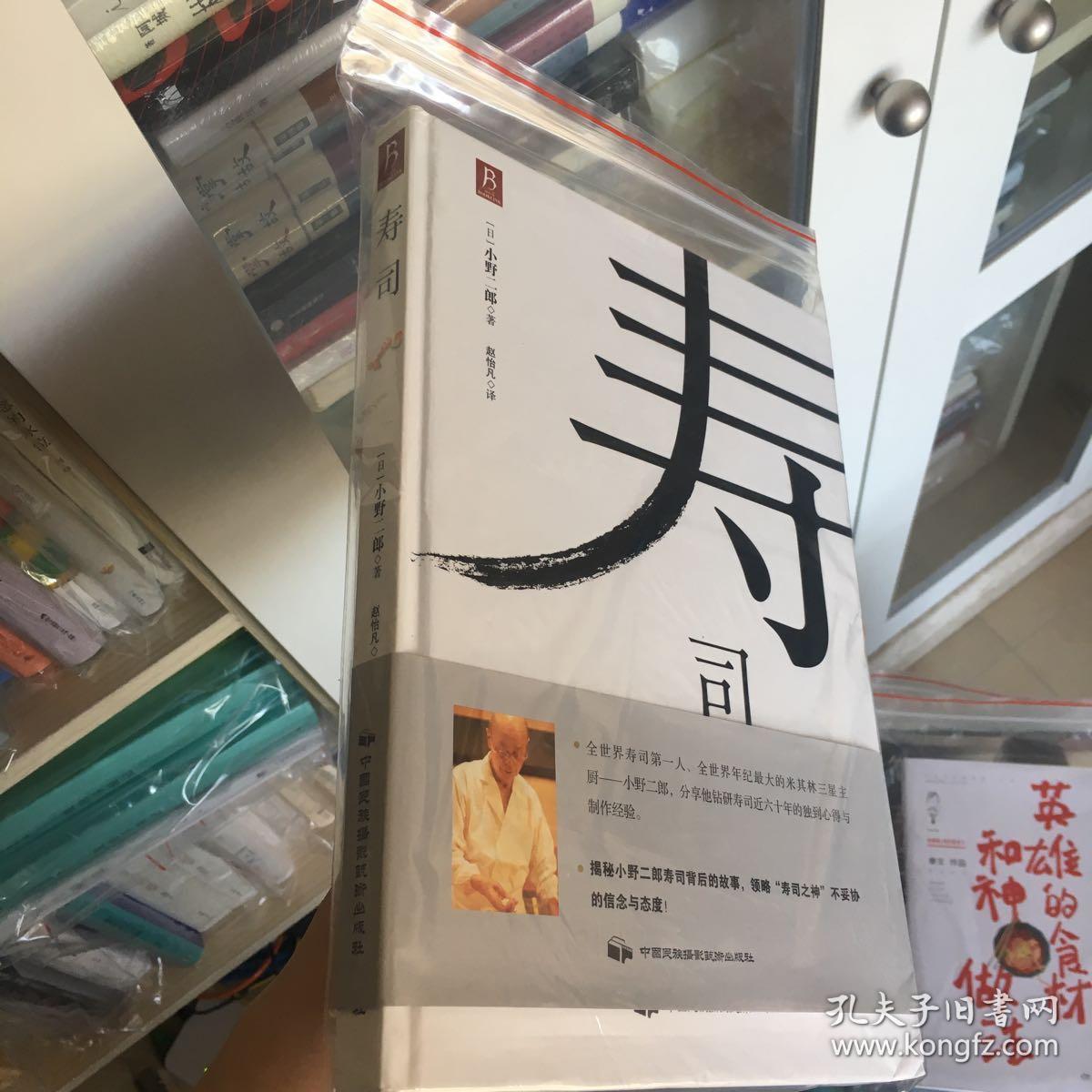 寿司寿司之神小野二郎著 孔夫子旧书网