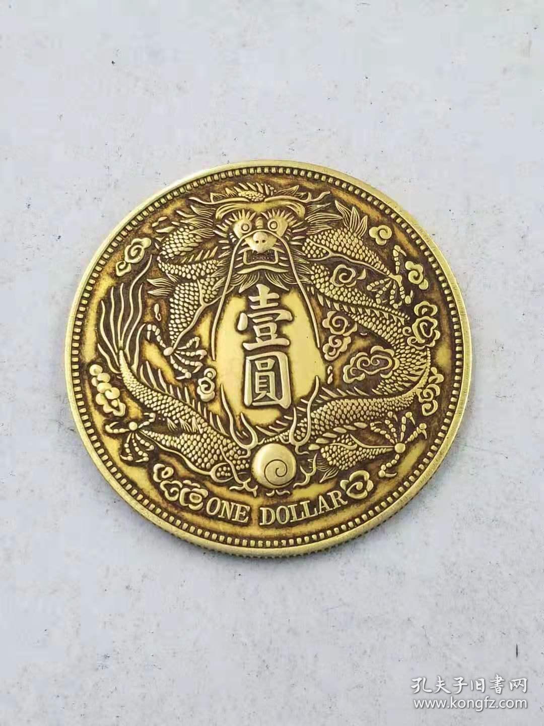 老金币大清银币宣统三年长须龙壹圆纯金币