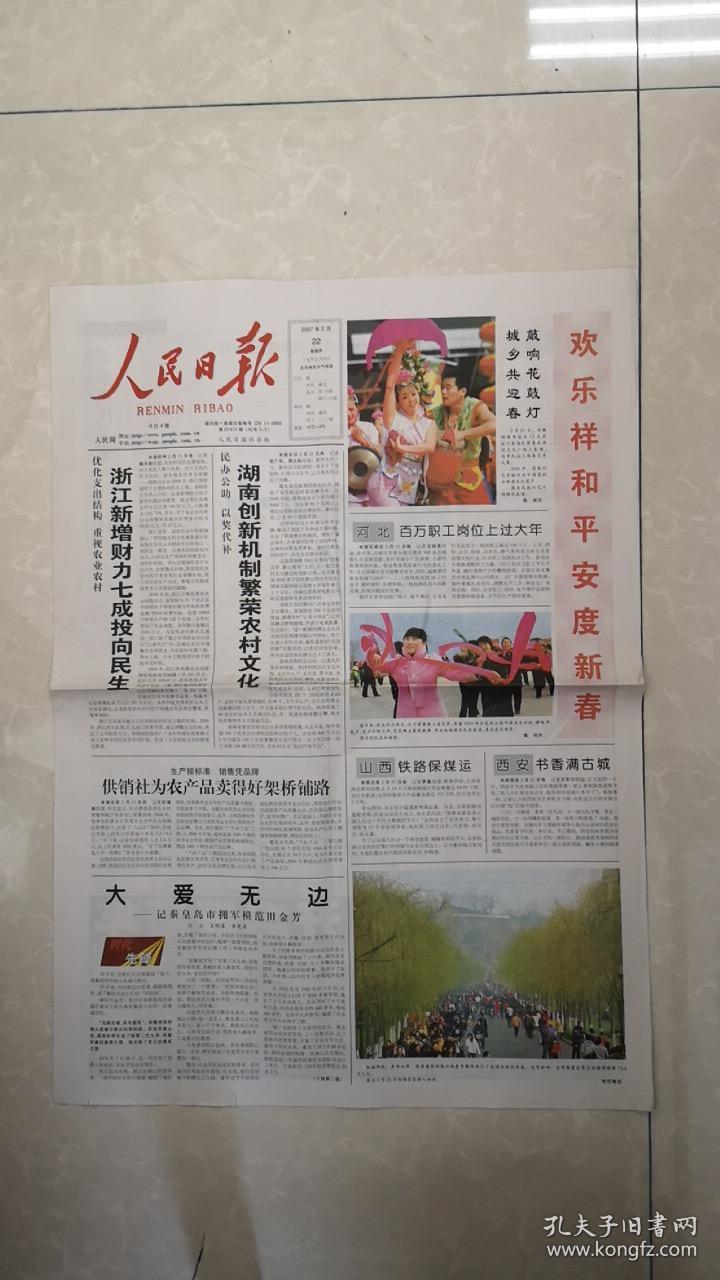 2007年2月22日《人民日报》(在中华民族最危急的时候--上)