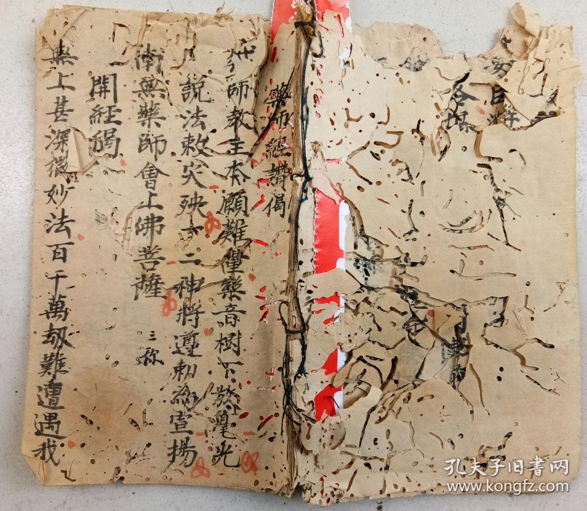 清手抄:药师经赞偈 32页64面