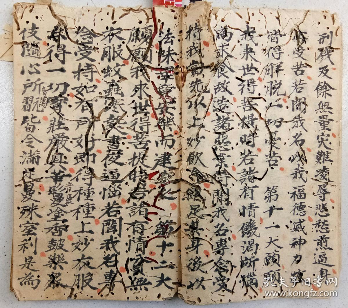 清手抄:药师经赞偈 32页64面