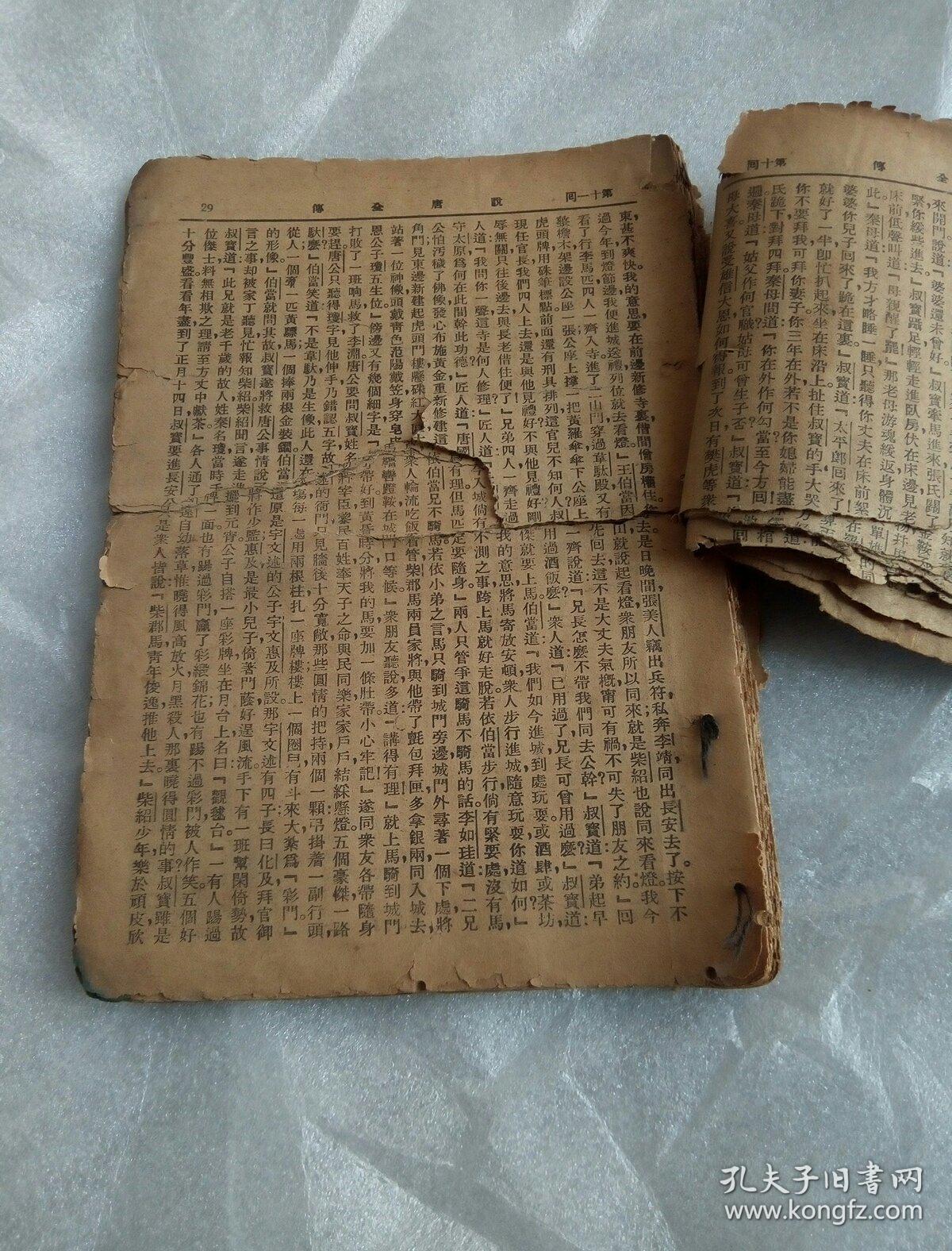 民国及以前破烂木刻及铅印版线装书 10册 (木刻四书衷一,礼记易读两册