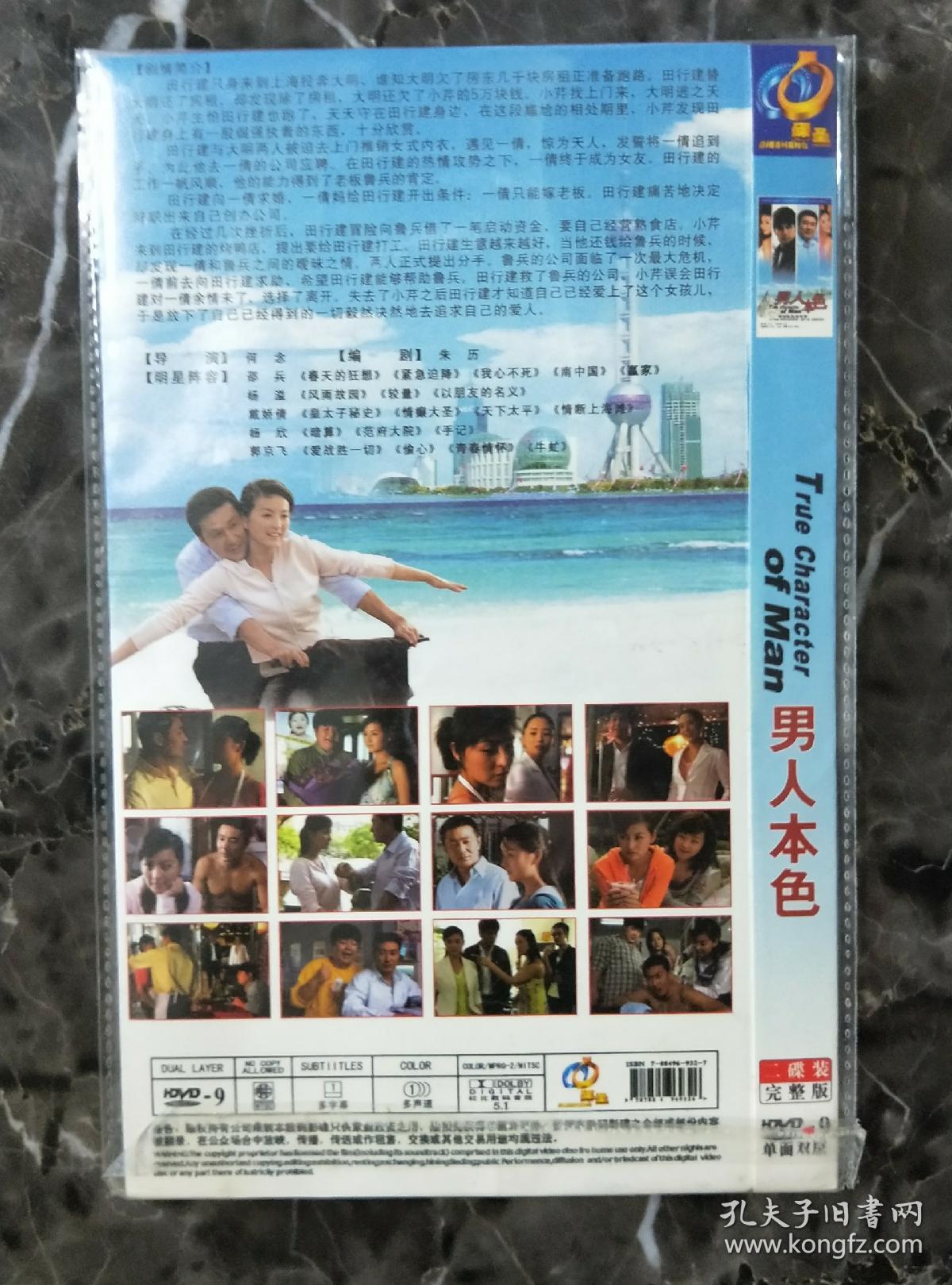 电视剧dvd2碟男人本色