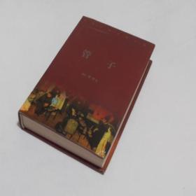 中华古典名著百部·管子 精装有书衣 9.5品 0-60