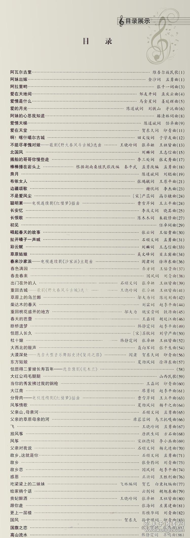 正版全新民族唱法歌曲大全第二辑民族声乐歌曲书籍高等艺术院校声乐