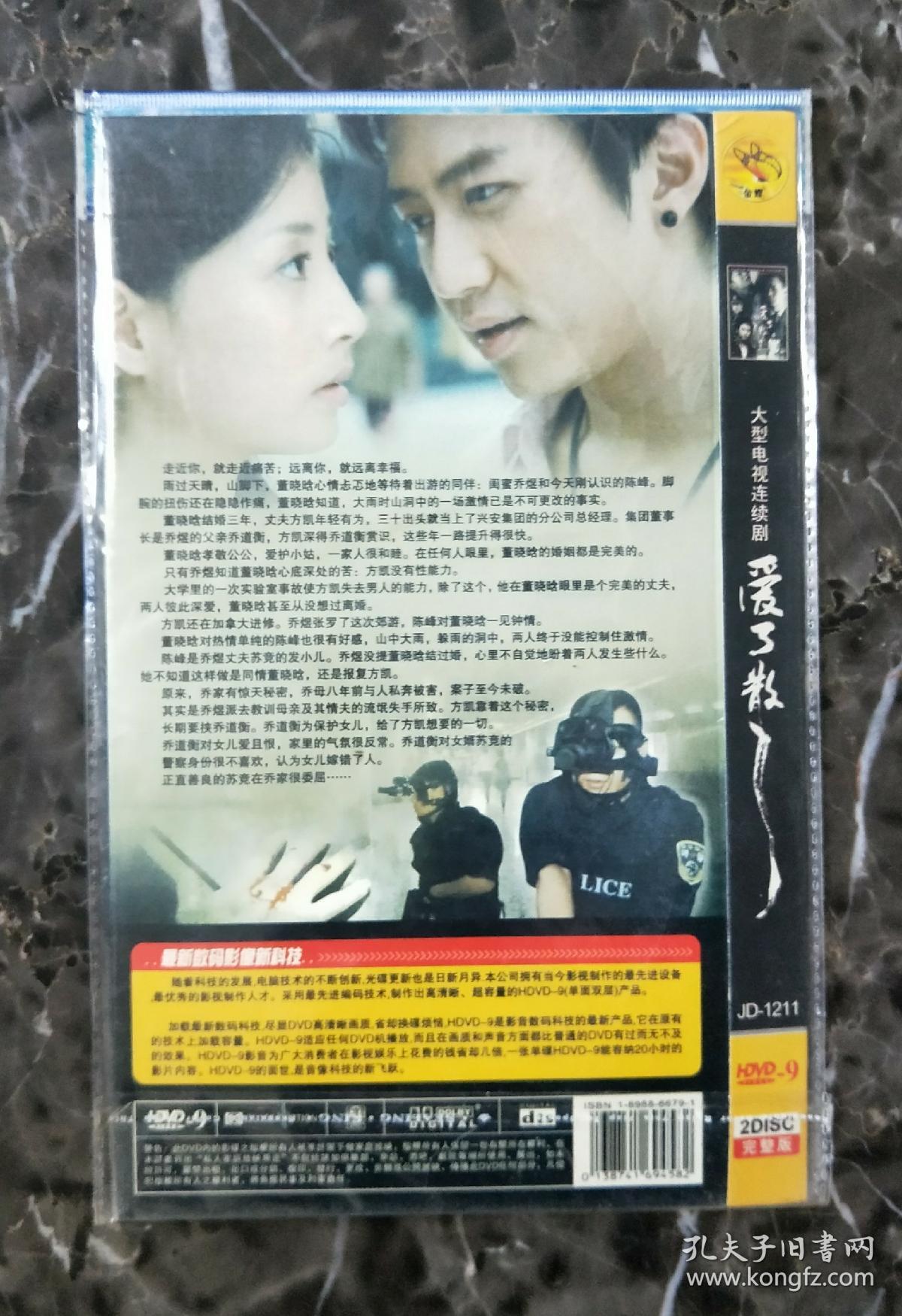 电视剧dvd2碟爱了散了