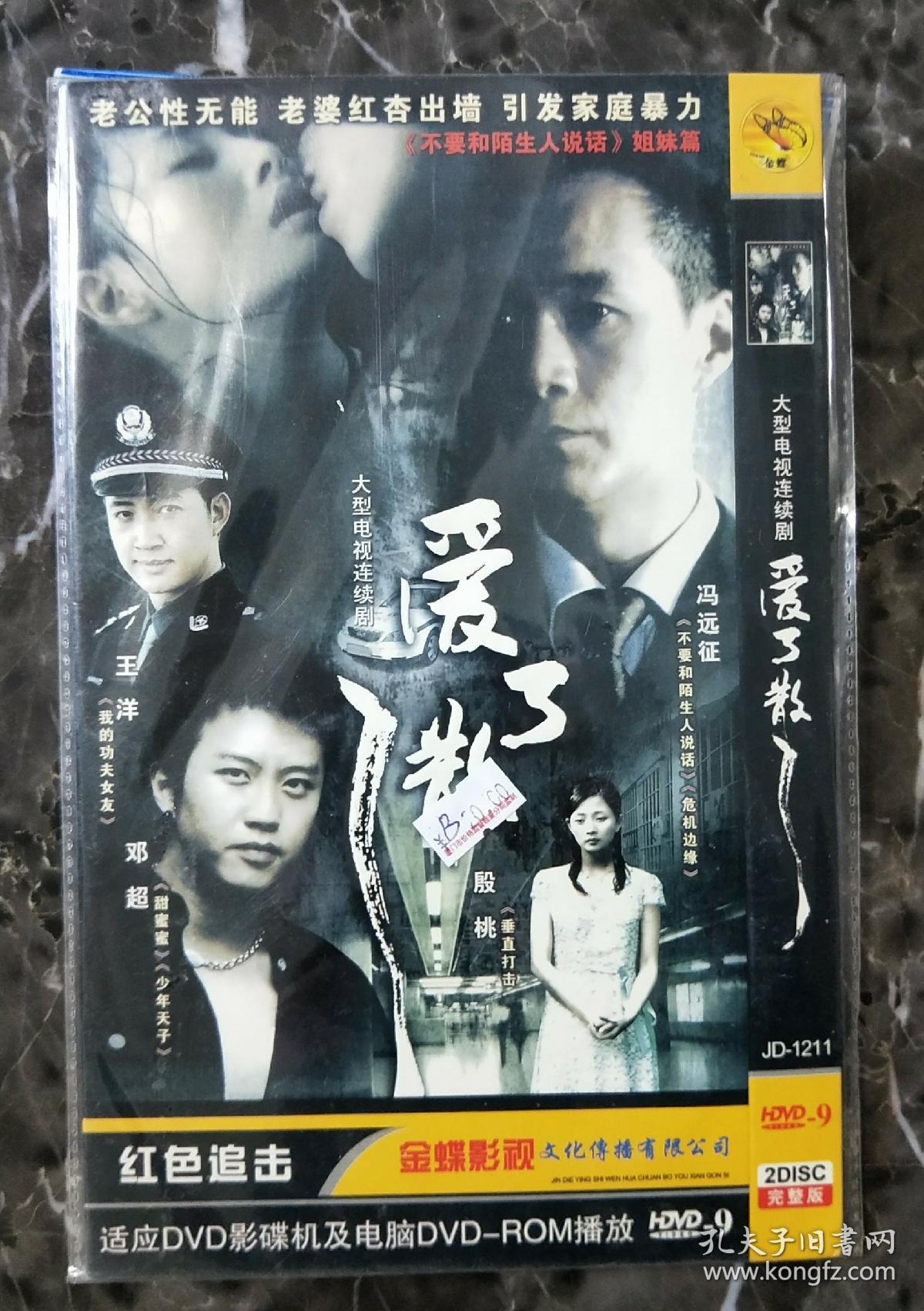 电视剧dvd2碟爱了散了