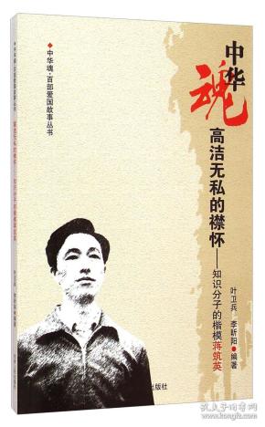 [蒋筑英的故事] 图书价格_书籍图片_网购评论_孔夫子旧书网