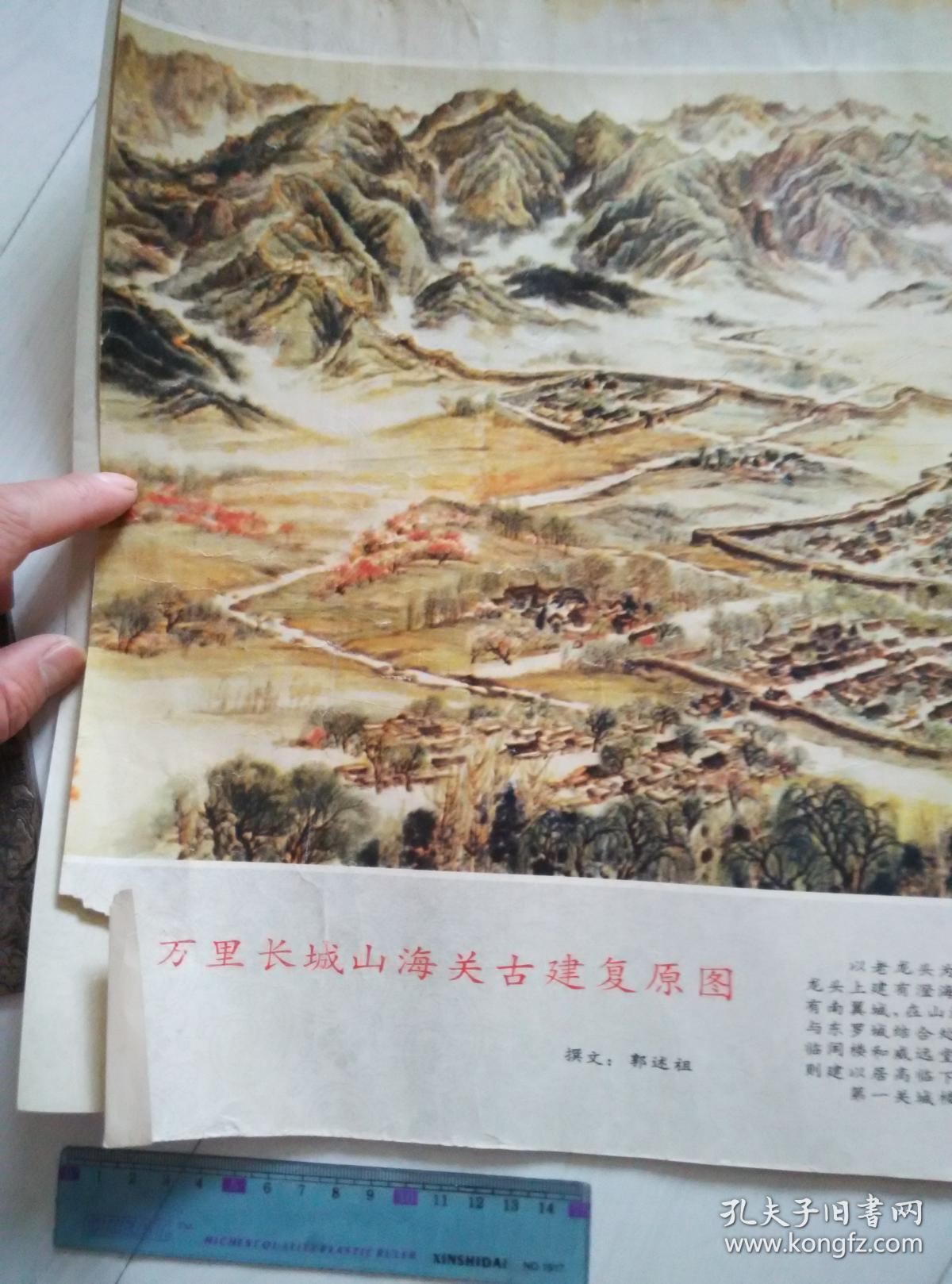 万里长城山海关古建复原图