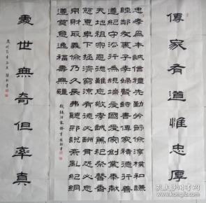 隶书治家格言