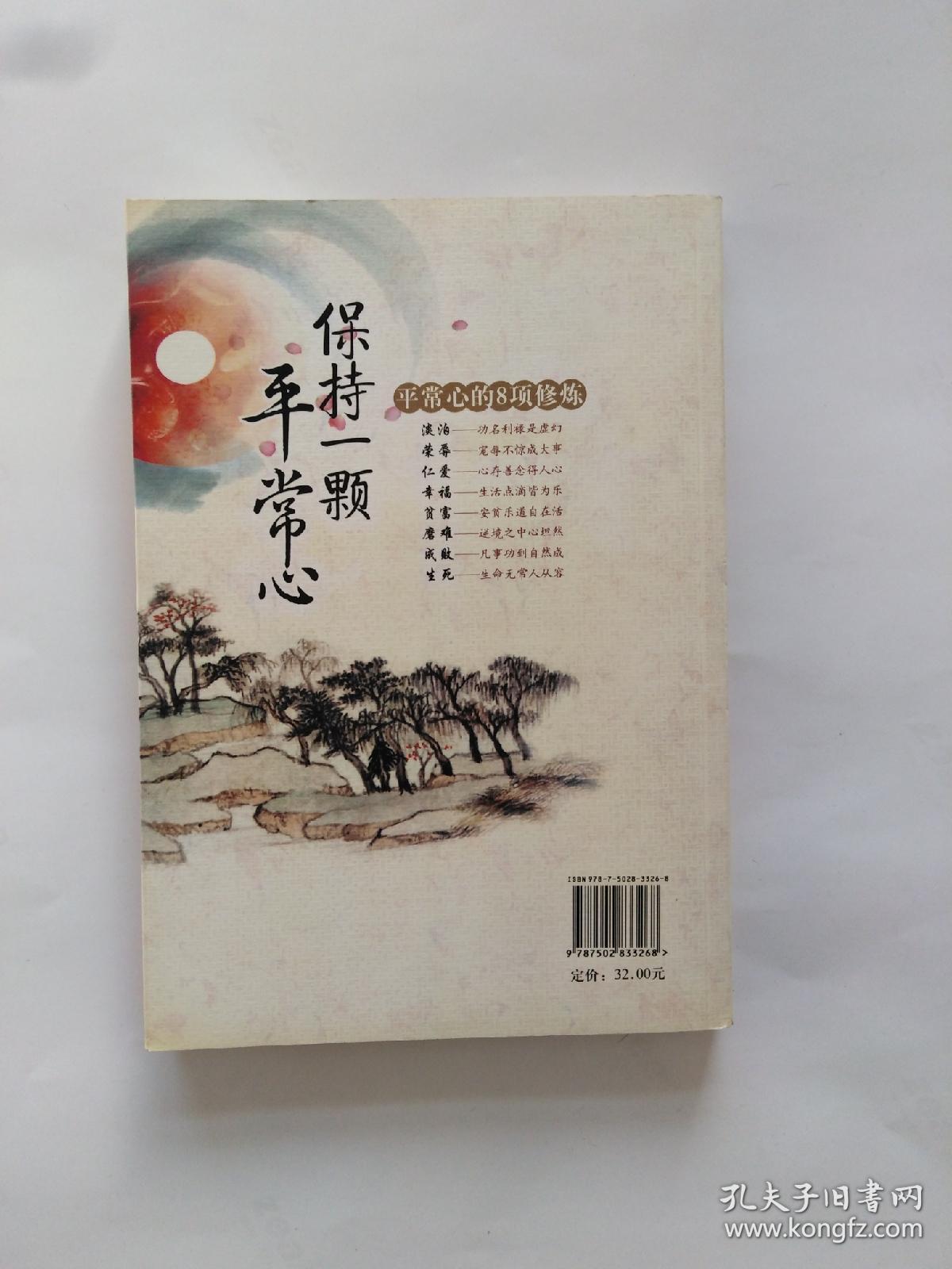 保持一颗平常心