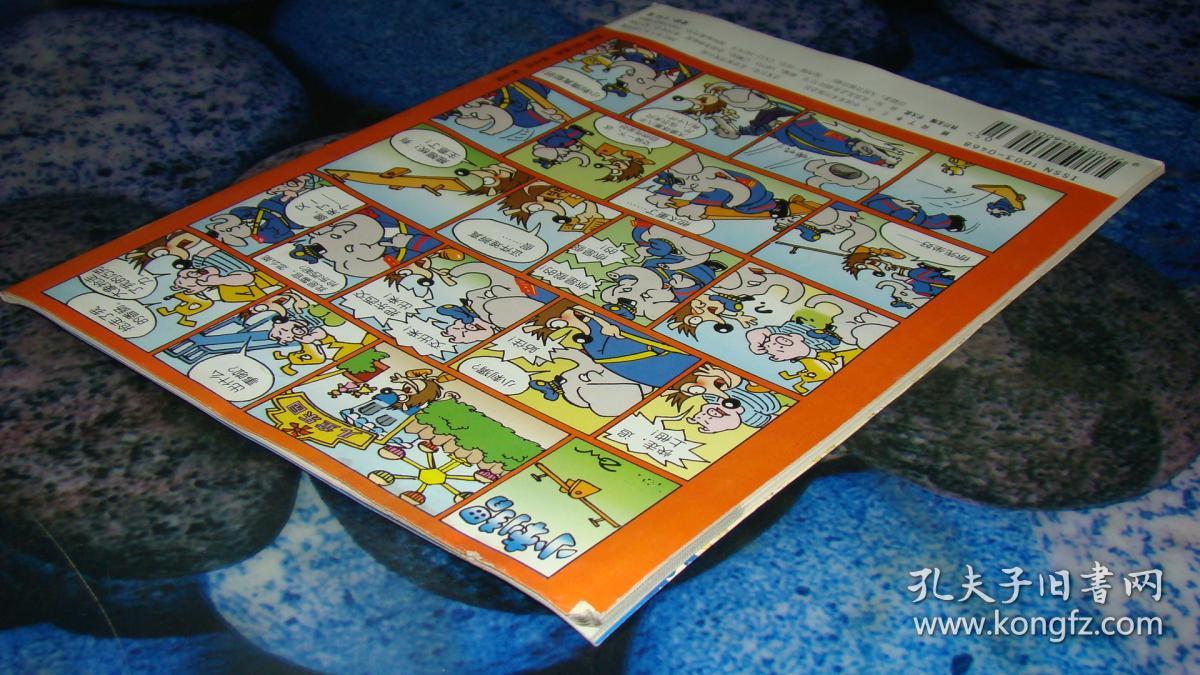 儿童漫画 2002.5 郎雀·中国男生漫画