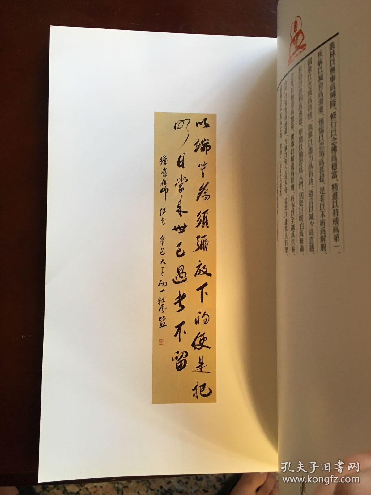 《山居闲活》-----佛学家兼书法家-----释淳法书佛家语录 (16开铜版纸