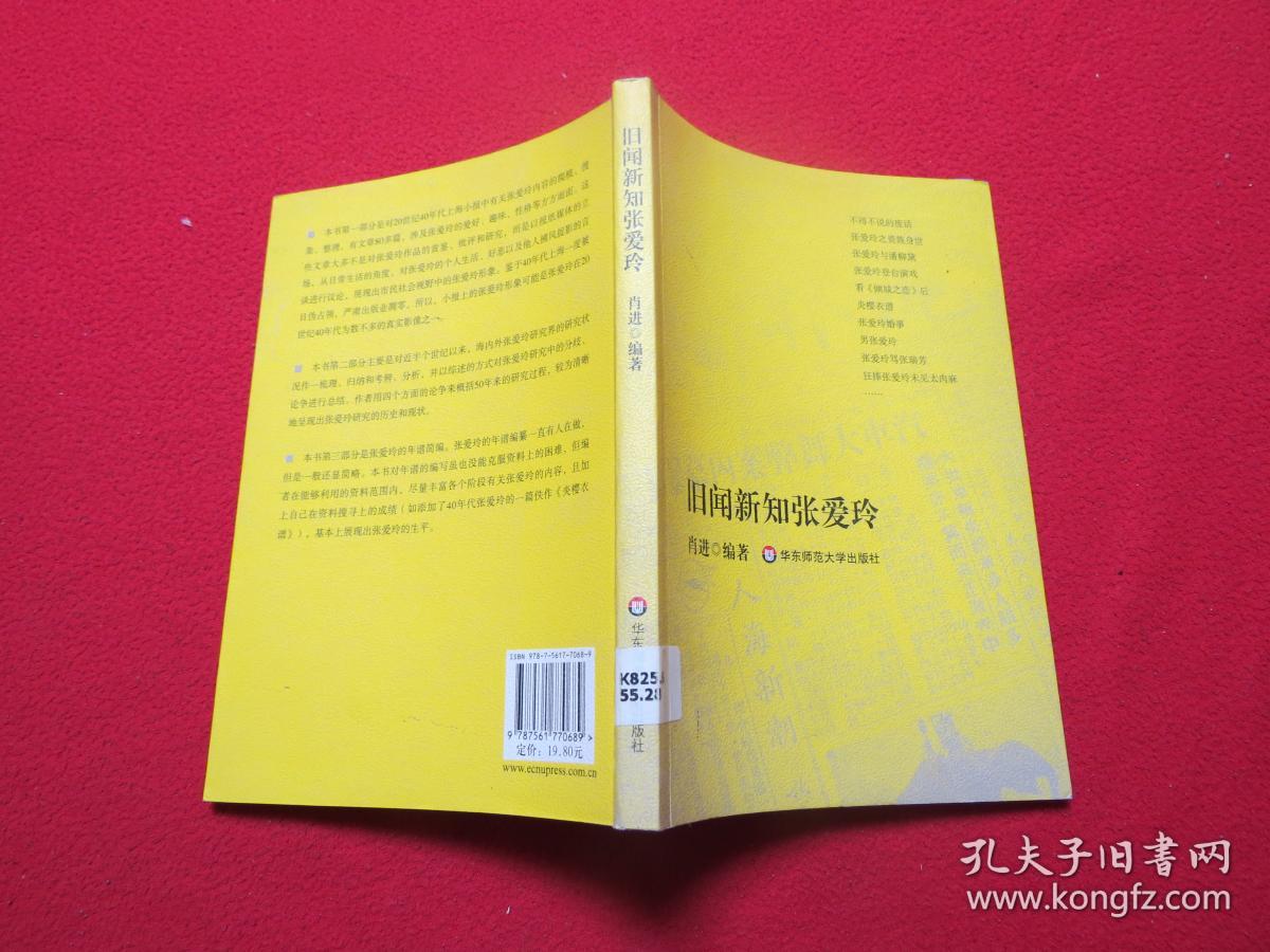 旧闻新知张爱玲