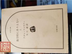 日语原版 数学的にありえない  上册