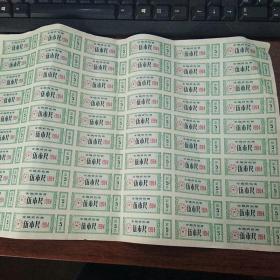 1984年安徽省布票一版   包邮 有折痕