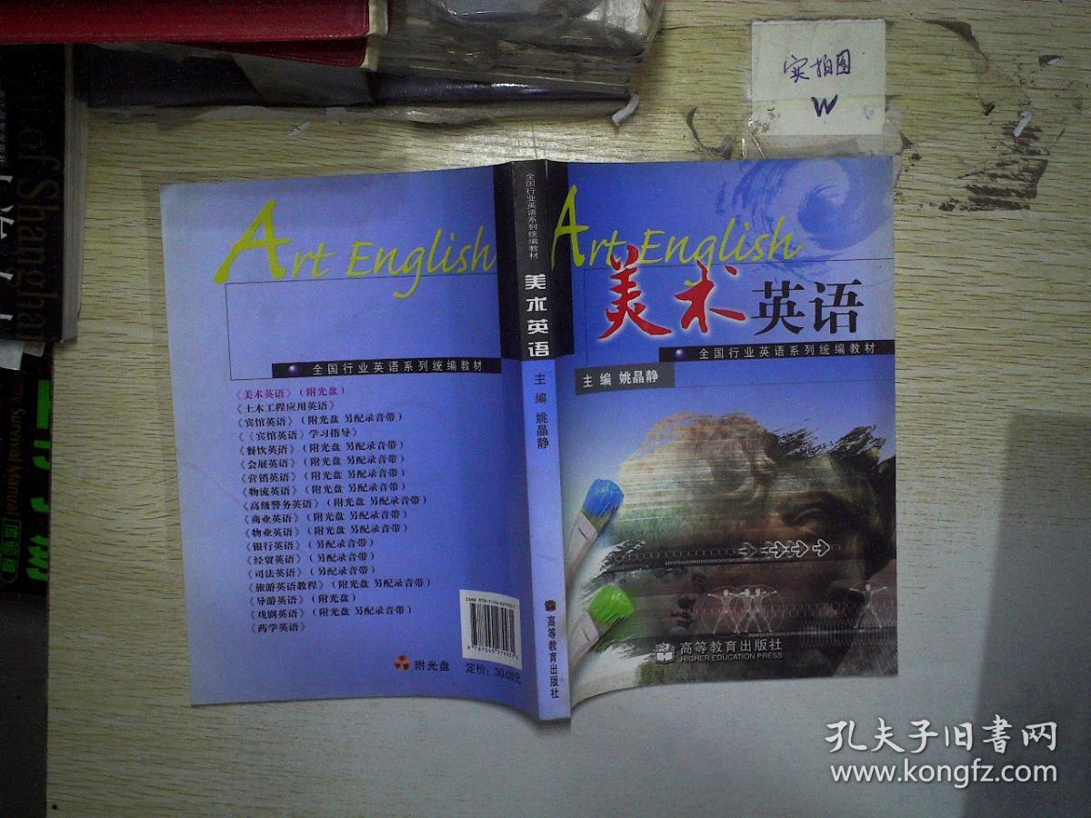 全国行业英语系列统编教材:美术英语