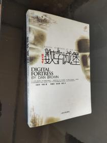 数字城堡
