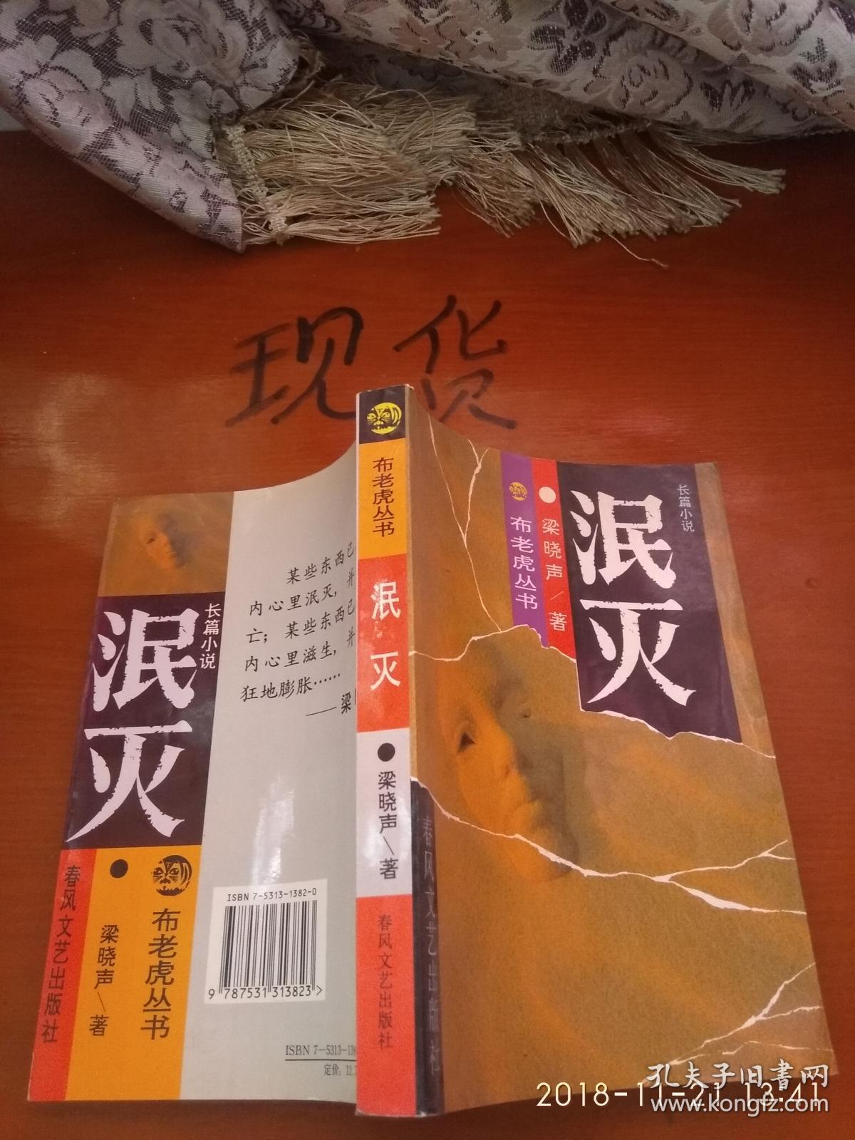 泯灭梁晓声长篇小说
