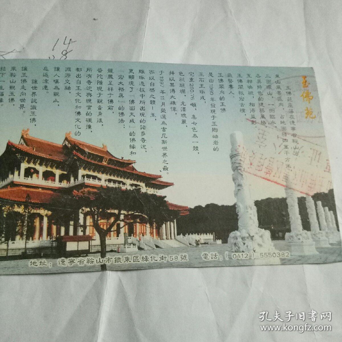 辽宁鞍山世界最大玉佛玉佛苑门票35元