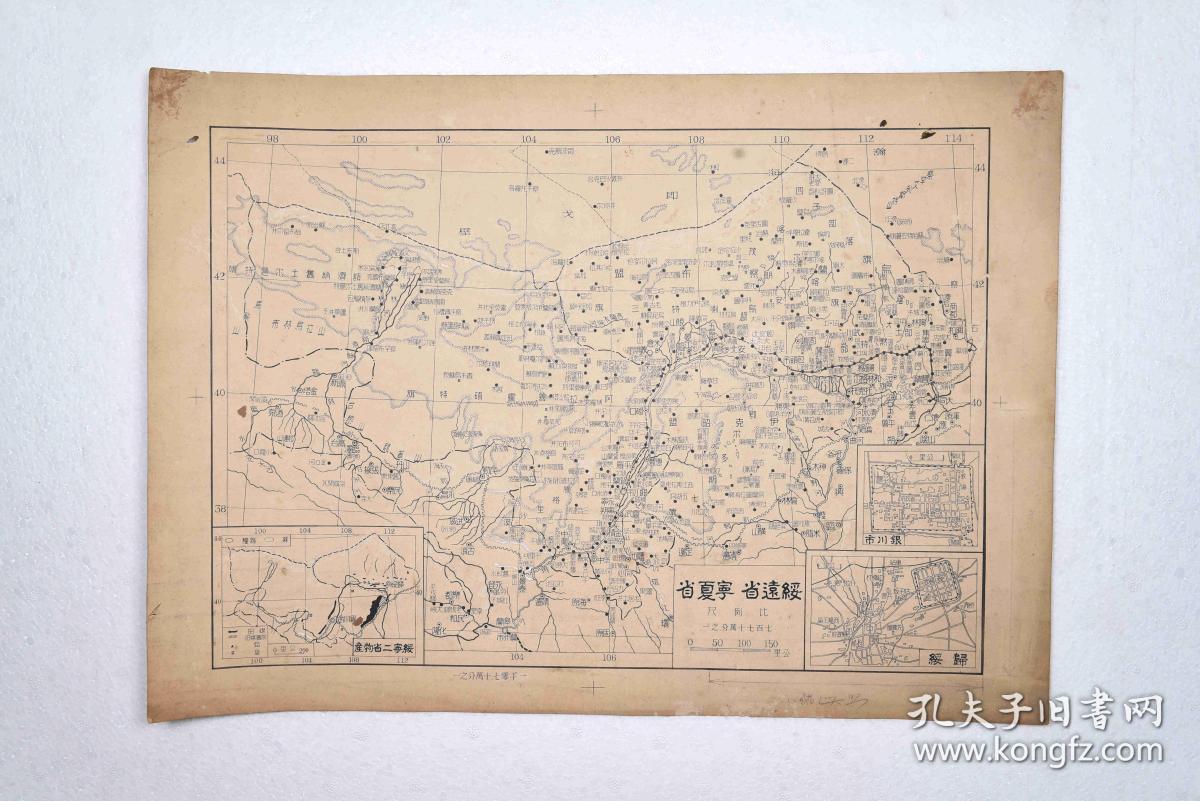 民国手绘地图初版原稿9绥远省宁夏省地图