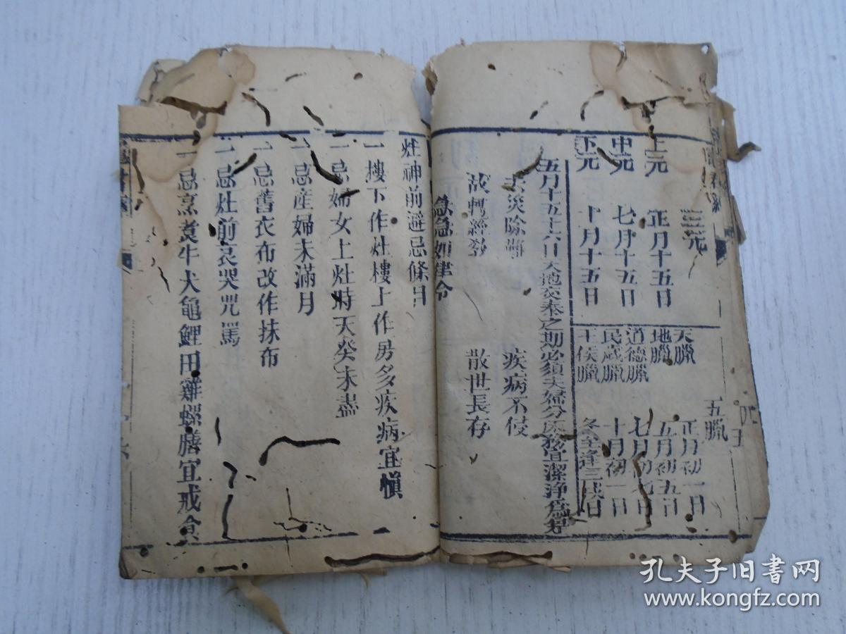 光绪辛邜桐月重刊司命灶君宝经司命宝诰天师府发东厨司命灶君神图刮锅