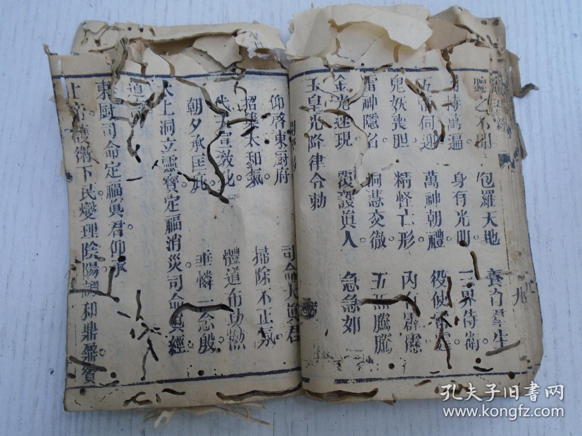 《司命灶君宝经》(司命宝诰/天师府发东厨司命灶君神图/刮锅忌日/灶神