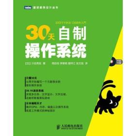 正版现货30天自制操作系统