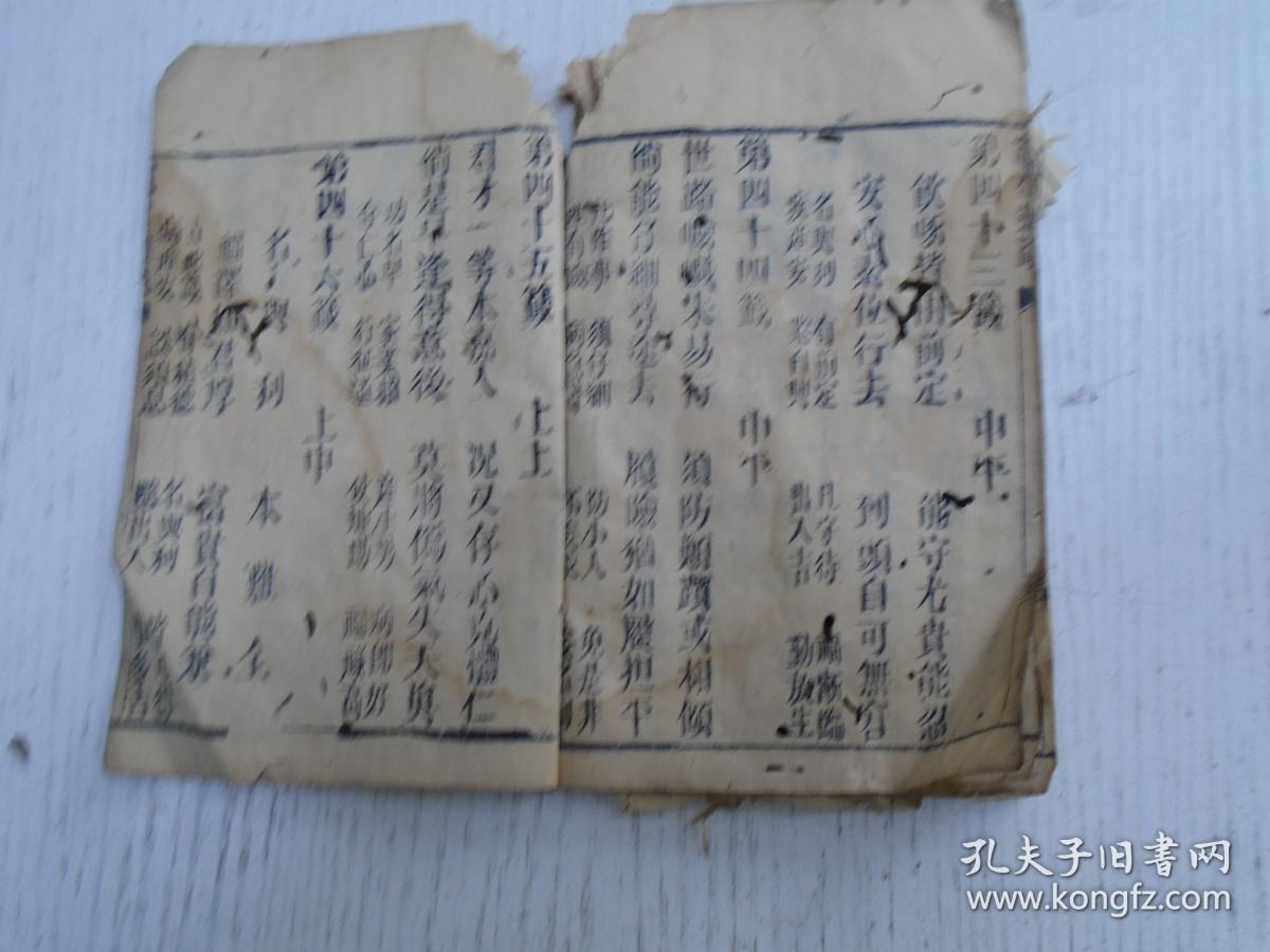 光绪辛邜桐月重刊司命灶君宝经司命宝诰天师府发东厨司命灶君神图刮锅