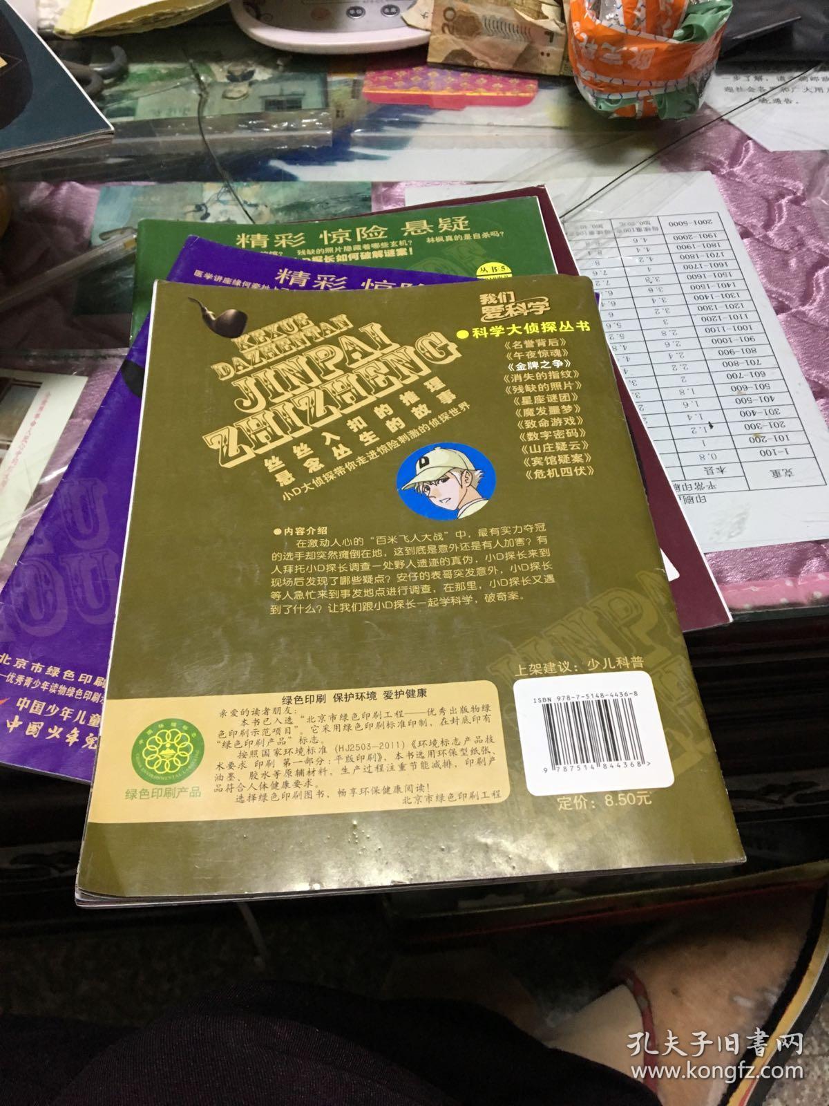 科学大侦探(2018年3)