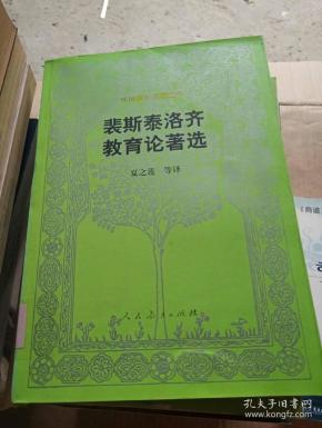 裴斯泰洛齐教育论著选[id:12035#109a5[中图分类法!
