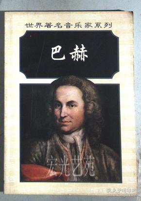 [世界著名音乐家系列] 图书价格_书籍图片_网购评论