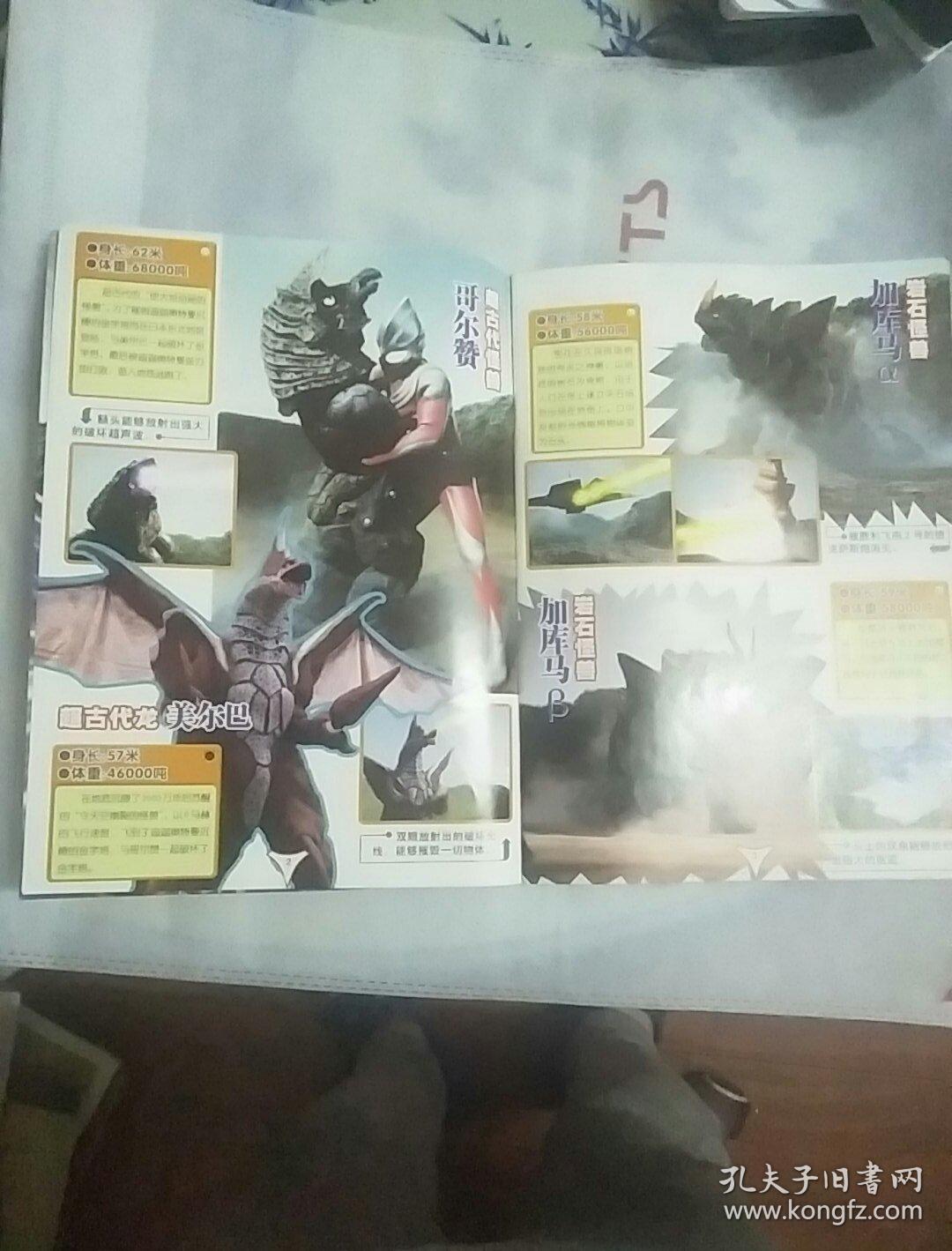 迪迦奥特曼怪兽大图鉴_日本圆谷制作株式会社 编_孔夫子旧书网