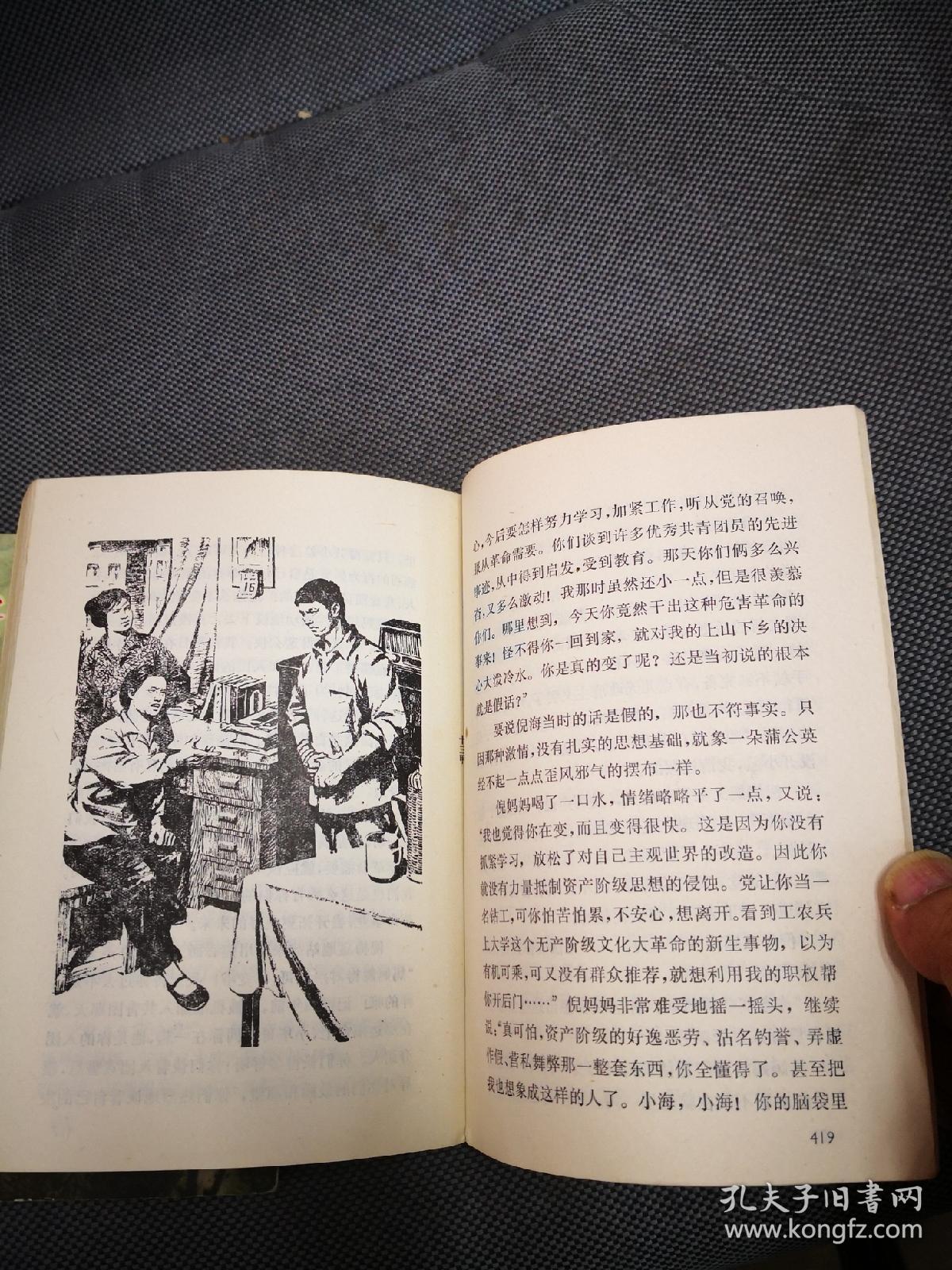 红色经典小说《三探红鱼洞(上下册 插图本