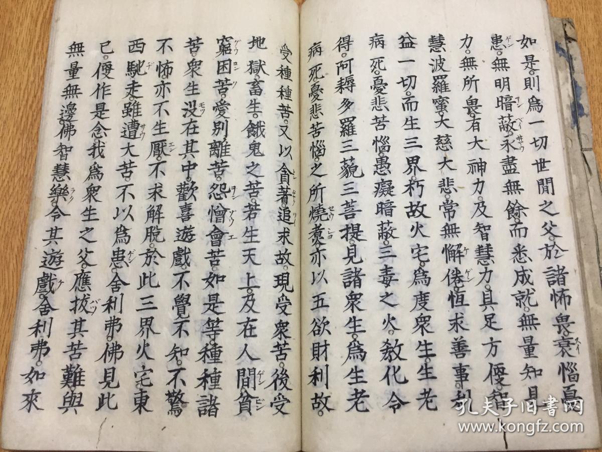 清代日本精抄本《妙法莲华经》【四卷十二品】两册