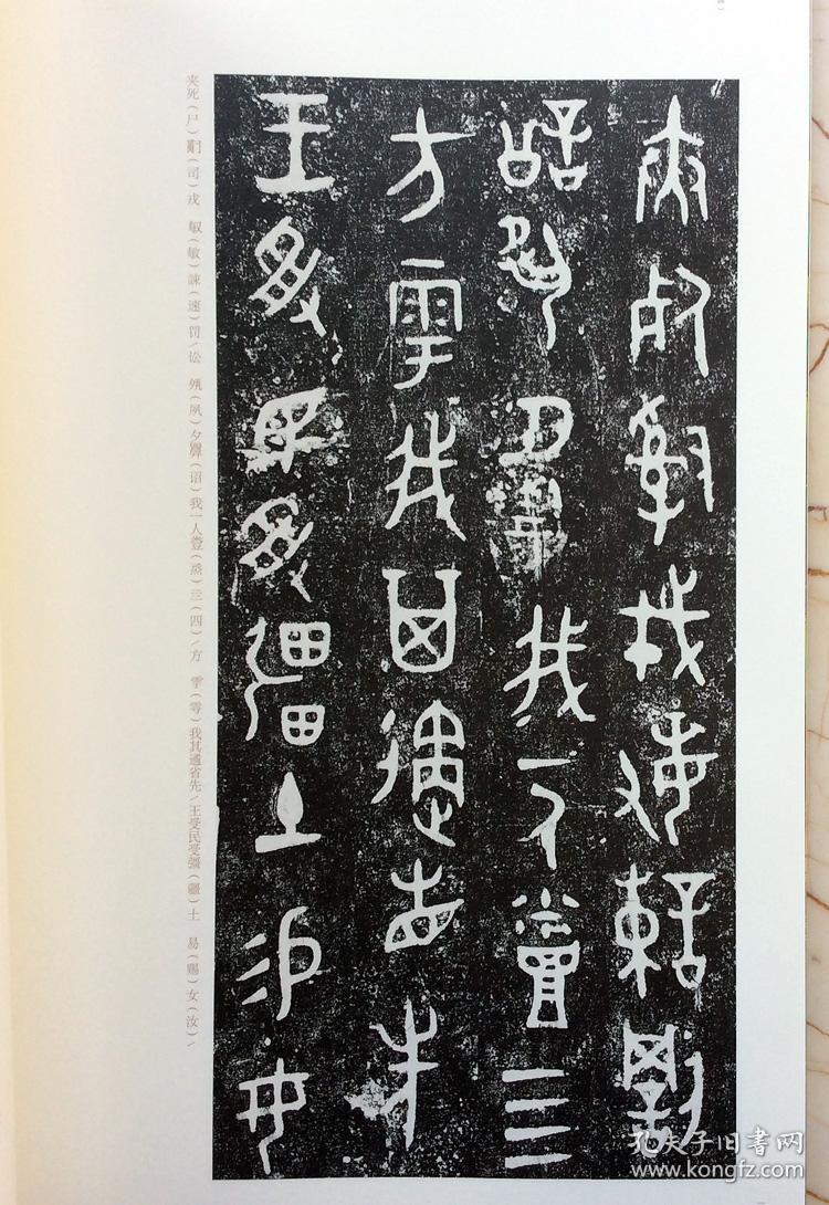 正版大盂鼎西周金文铭文拓片大篆篆书书法字帖中国国家博物馆馆藏法帖