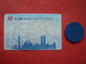 上海申通地铁集团有限公司单程票、南京地铁单程票，共两枚。