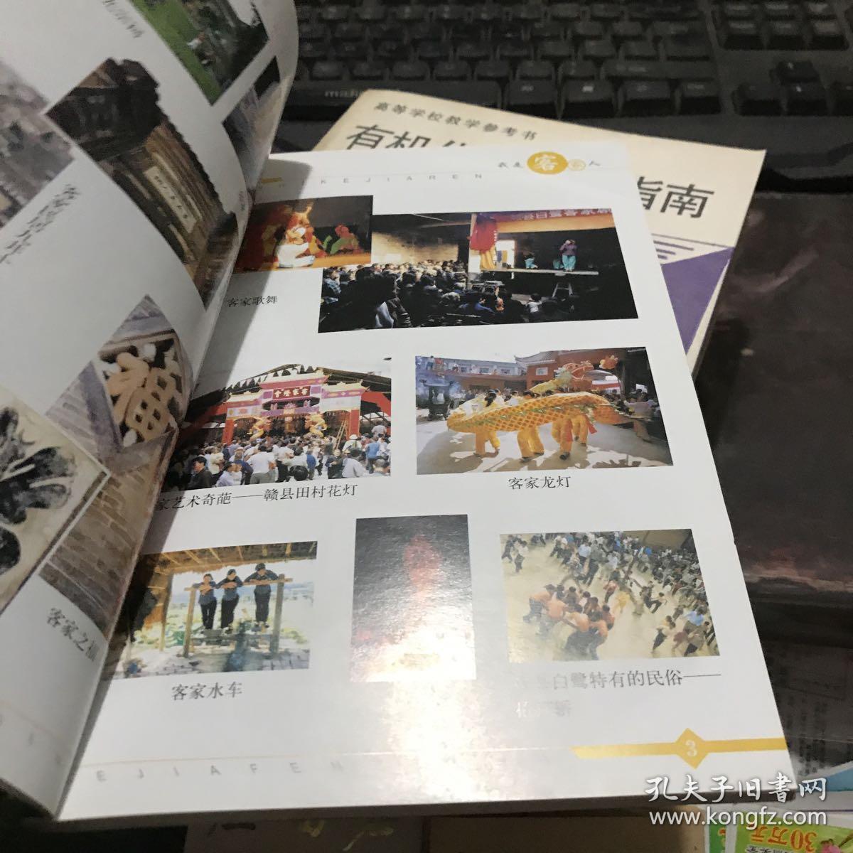 我是客家人_温会礼等_孔夫子旧书网