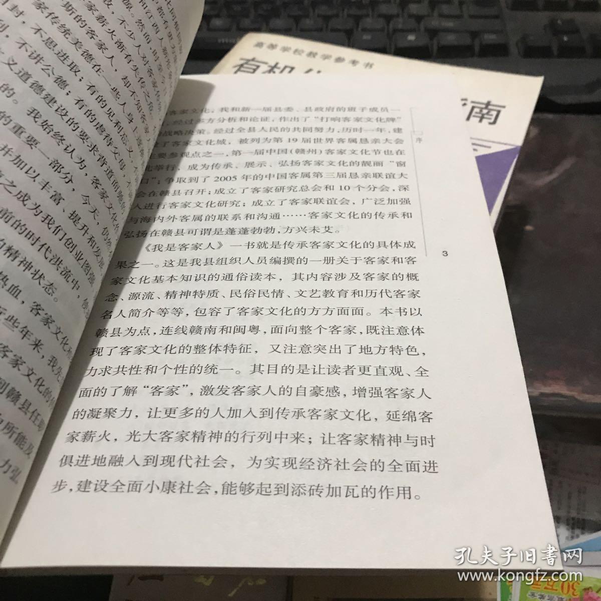 我是客家人_温会礼等_孔夫子旧书网