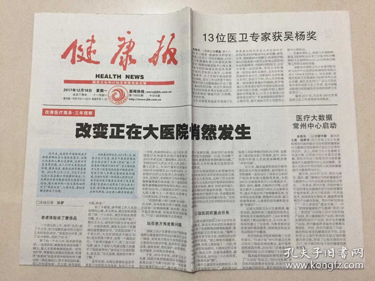 商品分类 报纸>生活时尚>健康医药