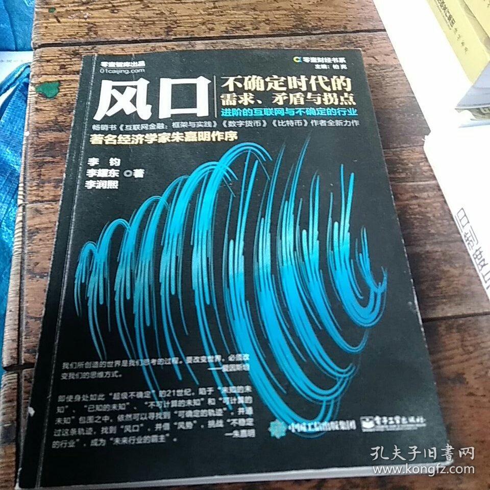 风口:不确定时代的需求,矛盾与拐点