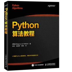 全新正版现货Python算法教程