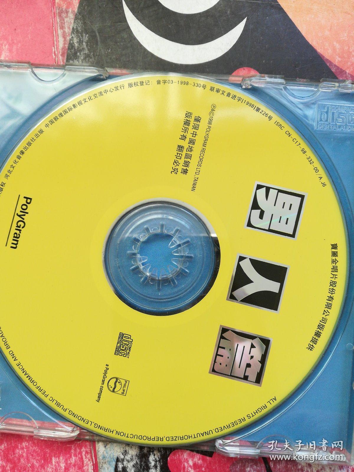 宝丽金天皇:男人篇(1盒1Ⅴcd光盘)