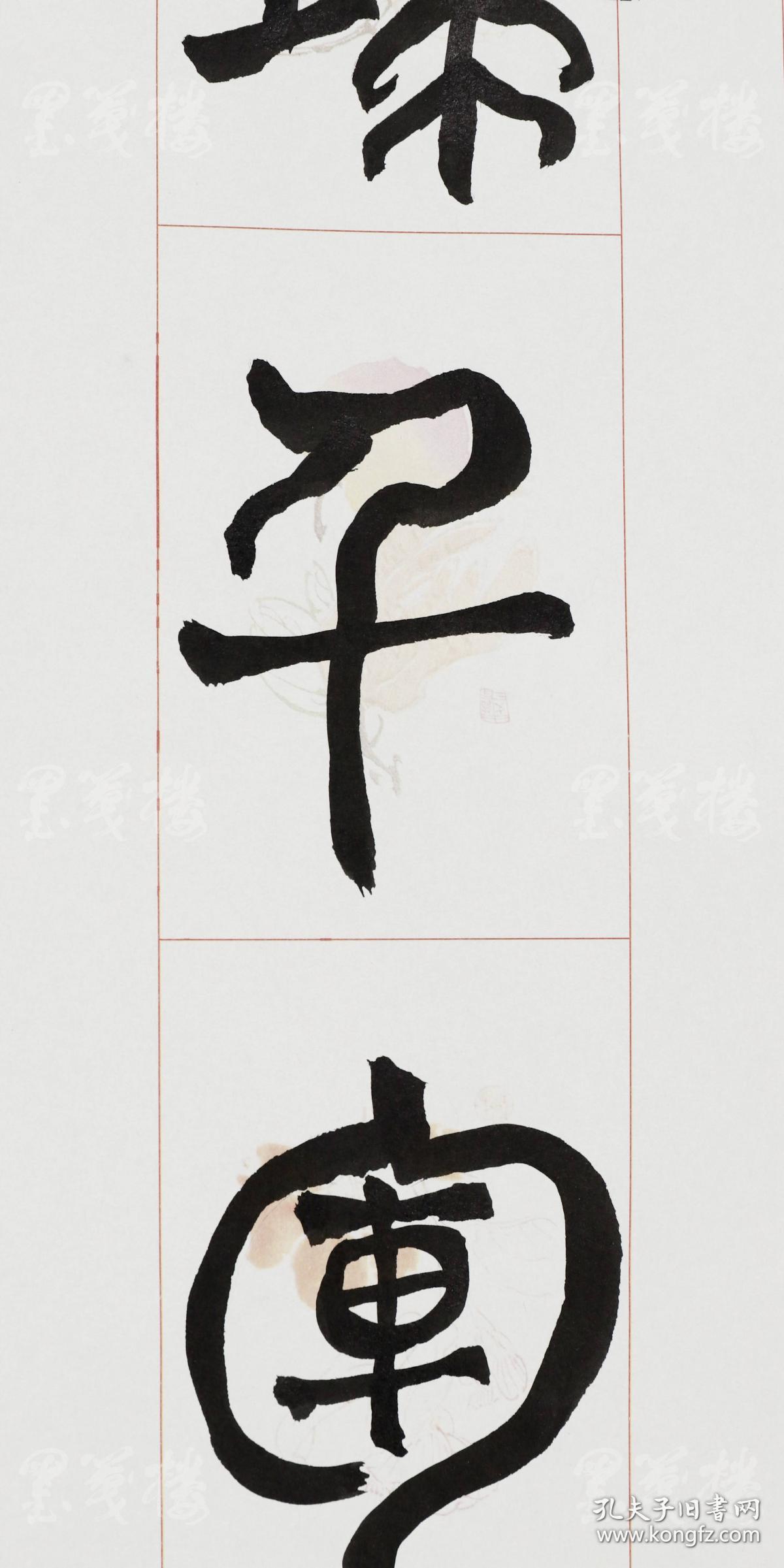 简社社友国家书画司法鉴定人郑逸群2018年书法对联作品笔扫千军辞倾