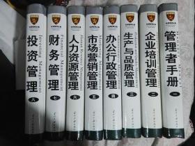哈佛管理全集（全八冊）精裝