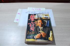 鉴宝－鉴宝专家李久芳谈玉器收藏