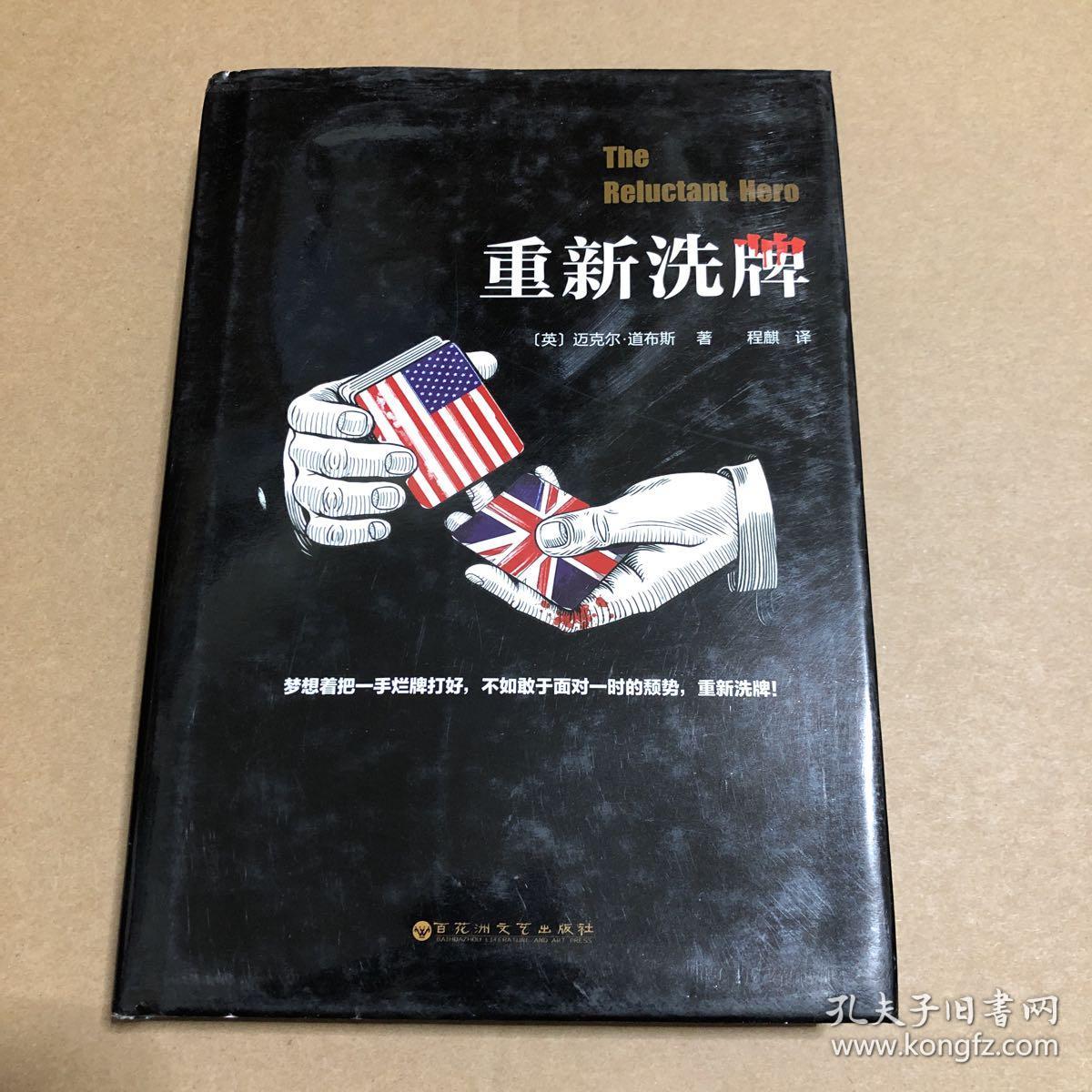 重新洗牌 原版精装 见图